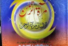 مرآۃ الرحمن 15 Mir Atul Rehman