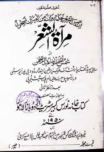مرآۃ الشعر 1 Miraat-u-Shaear