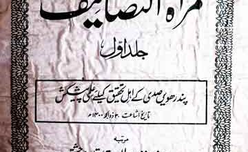 مرآۃ التصانیف (تیرھویں اور چودھویں صدی ہجری میں شائع ہونے والی مذہبی کتابوں کی فہرست) 2 Mirat-u-Tasaneef