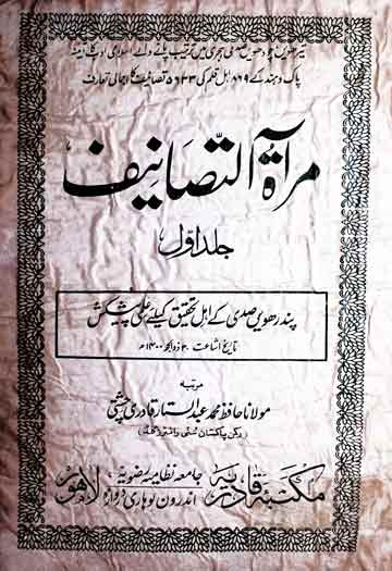 مرآۃ التصانیف (تیرھویں اور چودھویں صدی ہجری میں شائع ہونے والی مذہبی کتابوں کی فہرست) 1 Mirat-u-Tasaneef