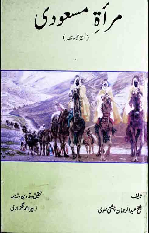 مرآۃ مسعودی (حالات شیخ مسعود سالار غازی)، ترجمہ از زبیر احمد گلزاری 1 Miraat-e-Masoodi
