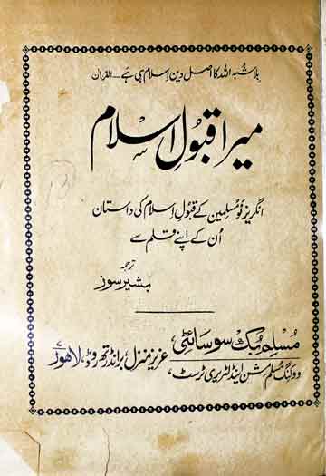 Mera Qubool-e-Islam