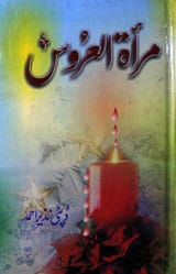 مراۃالعروس 1 Mirat-ul-Uroos