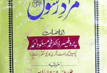 مراد رسول ﷺ 14 Murad-e-Rasool