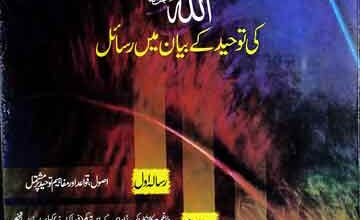 میراث الانبیاء 4 Meeras ul Anbia