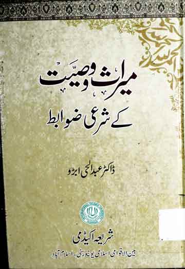 Miraas o Wasiat Ky Shai Zawabit