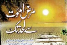 Maraz ul Mot Se Lahed Tak