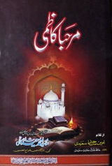 مرحبا کاظمی 1 Marhaba Kazmi