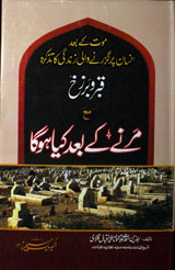 مرنے کے بعد کیا ھو گا 1 Marne Ke Bad Kia Ho Ga