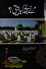 Marne Ke bad Kia Beeti