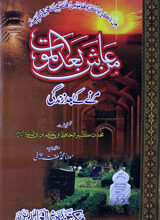 مرنے کے بعد زندگی 3 Marne K Baad Zindgi