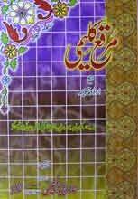 مرقع الکلیمی 4 Murqa Kaleemi