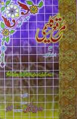 مرقع الکلیمی 1 Murqa Kaleemi