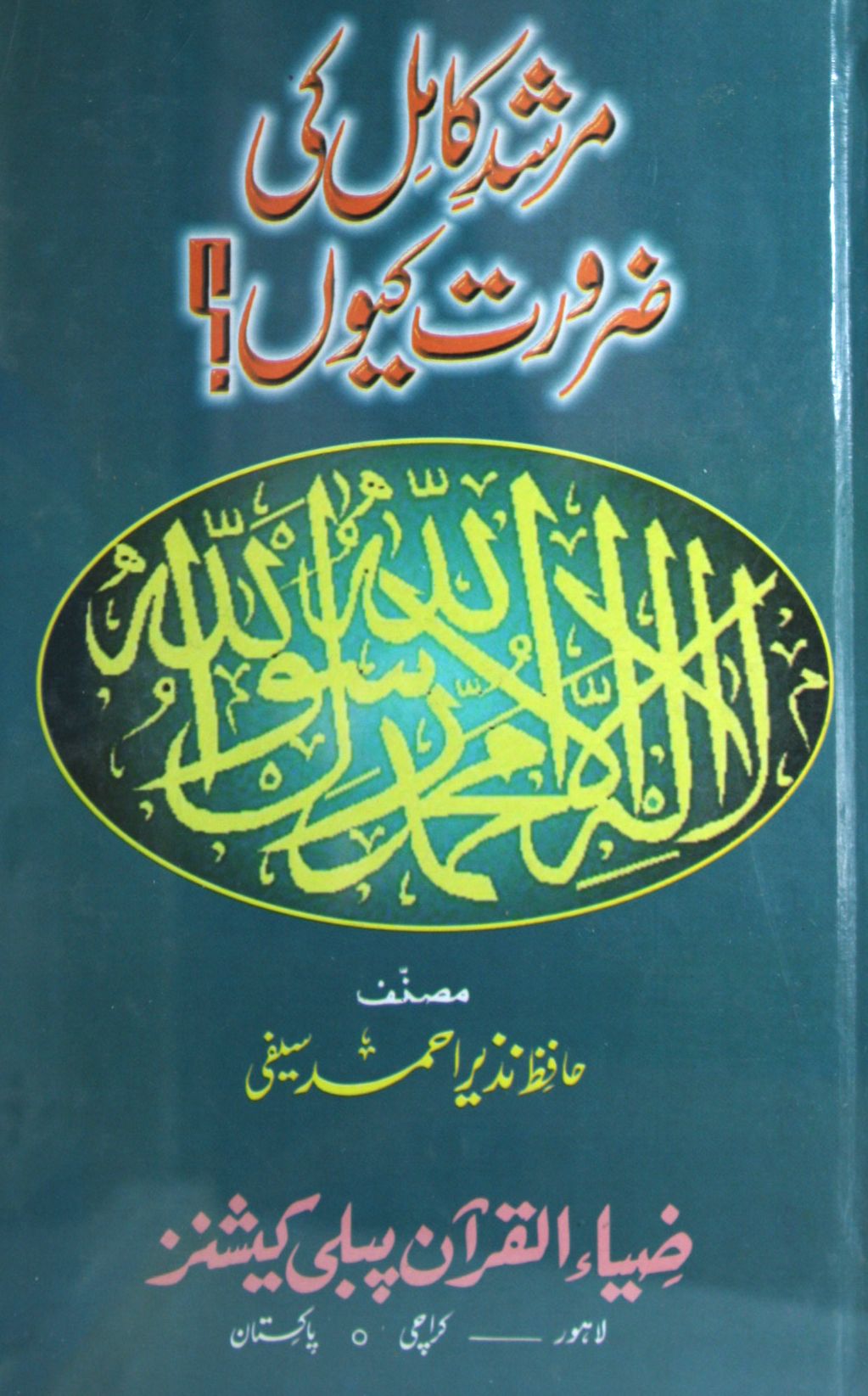 Murshad Kamil ki Zarorat Q?