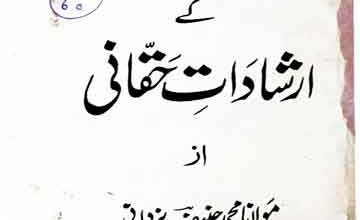 Murshid Jilani Ke Irshadat Haqqani