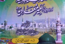 Marviat Sayedina Aisha o Amir Moavia