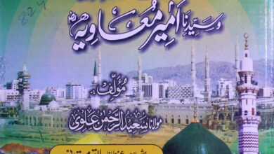 Marviat Sayedina Aisha o Amir Moavia