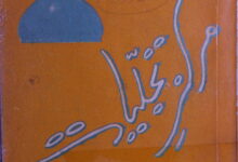 مرکز تجلیات ،حضرت داتا گنج بخش کی سوانح حیات 6 Markaz-e-Tajalliat