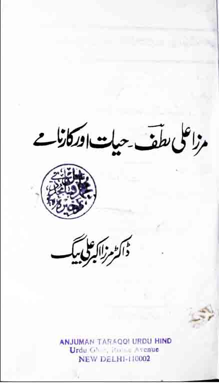 مرزا علی لطف، حیات اور کارنامے 1 Mirza Ali Lutuf