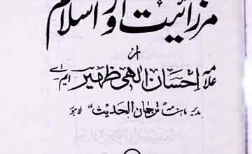 مرزائیت اور اسلام 3 Mirzaaiat Aur Islam