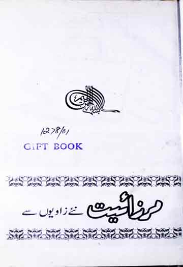 مرزائیت نئے زاویوں سے 1 Mirzaiat Nae Zavio Se