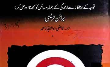 Masael Ki Bunyado Tak Rasai