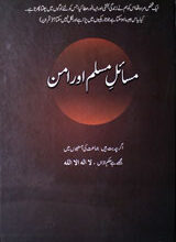 مسائل مسلم اورامن 3 Msaile- Muslm Or Amn