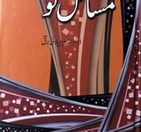 مسائل نو 6 Masail No