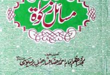 مسائل زکوٰۃ 14 Masail-e-Zakat