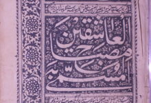 مصباح العاشقین 17 Misbah-ul-Aashiqeen