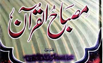 Misbah-ul-Quran