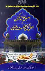 مصباح السالکین 1 Misbah ul Salkein