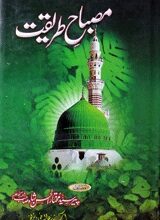 Misbah-e-Tariqat