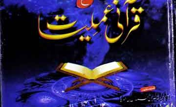 Museebat Ke Baad Rahat