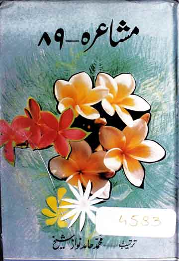 مشاعرہ 1 Mushaira