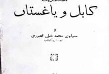 Mushahidat Kabul Yaghistan