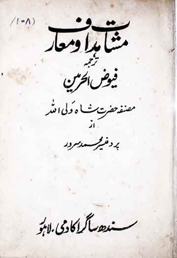 Mushahidat-o-Moarif