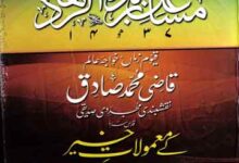 مشاغل زبدۃ الزھاد خواجہ عالم قاضی محمد صادق نقشبندی 14 Mashaghil Zabda
