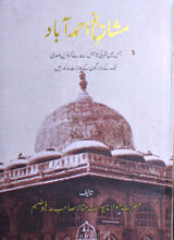 مشایخِ احمد آباد 2 Mashahy Ahmad Abad