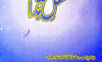 Mashal-e-Hidayat