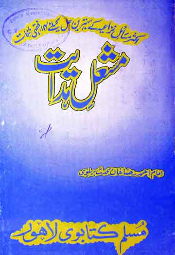 Mashal-e-Hidayat