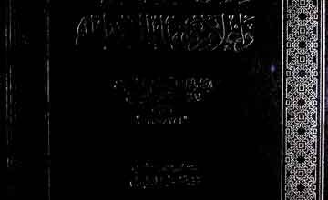 Mashaheer Ulamaa Al-Masaar