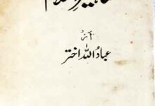 مشاہیر اسلام 16 Mashaheer-e-Islam