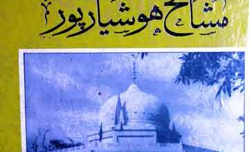 مشائخ ہوشیارپور 3 Mashaikh Hoshyarpur