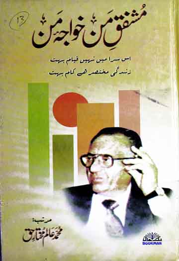 مشفق من خواجہ من 1 Mushfiq Man Khawaja Man