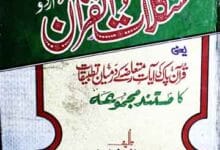 مشکلات القرآن 13 Mushkilat-ul-Quran