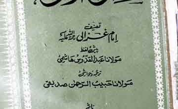 مشکواتہ انوار 2 Mishkawat-ul-Anwar