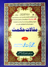 Makshufat-e-Manazil-e-Ehsan Al Marouf Maqalat-e-Hikmat Dar-ul-Ehsan 1