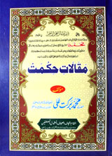 Makshufat-e-Manazil-e-Ehsan Al Marouf Maqalat-e-Hikmat Dar-ul-Ehsan 1