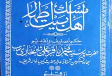 Maslik Ahle Bait-e-Athar